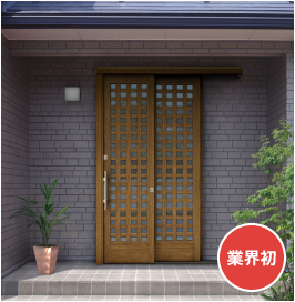 ドアリモ アウトセット 玄関引戸